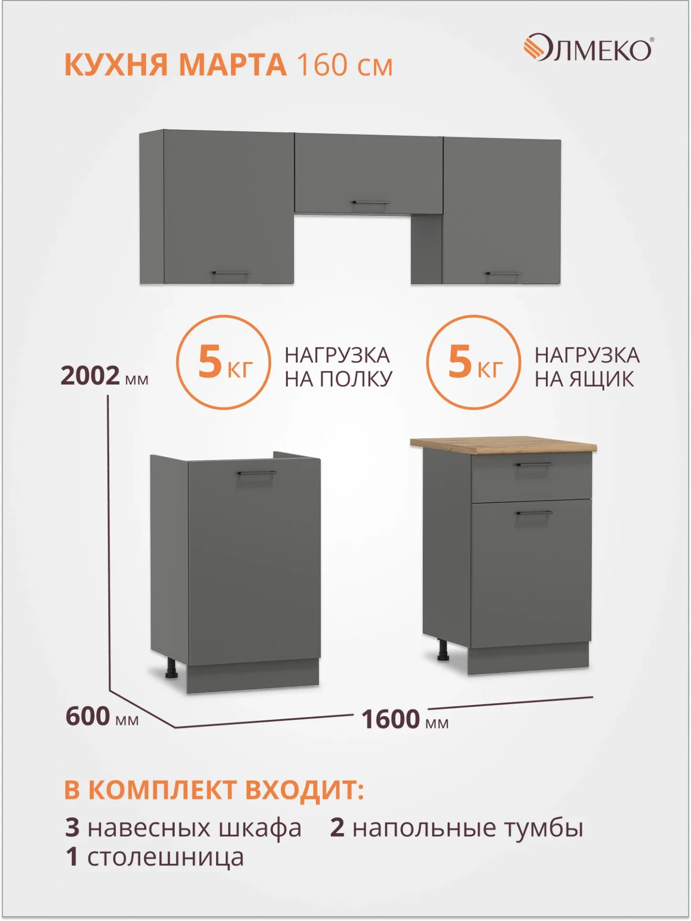 Кухонный гарнитур прямой олмеко Марта-4, 160см, диамант серый