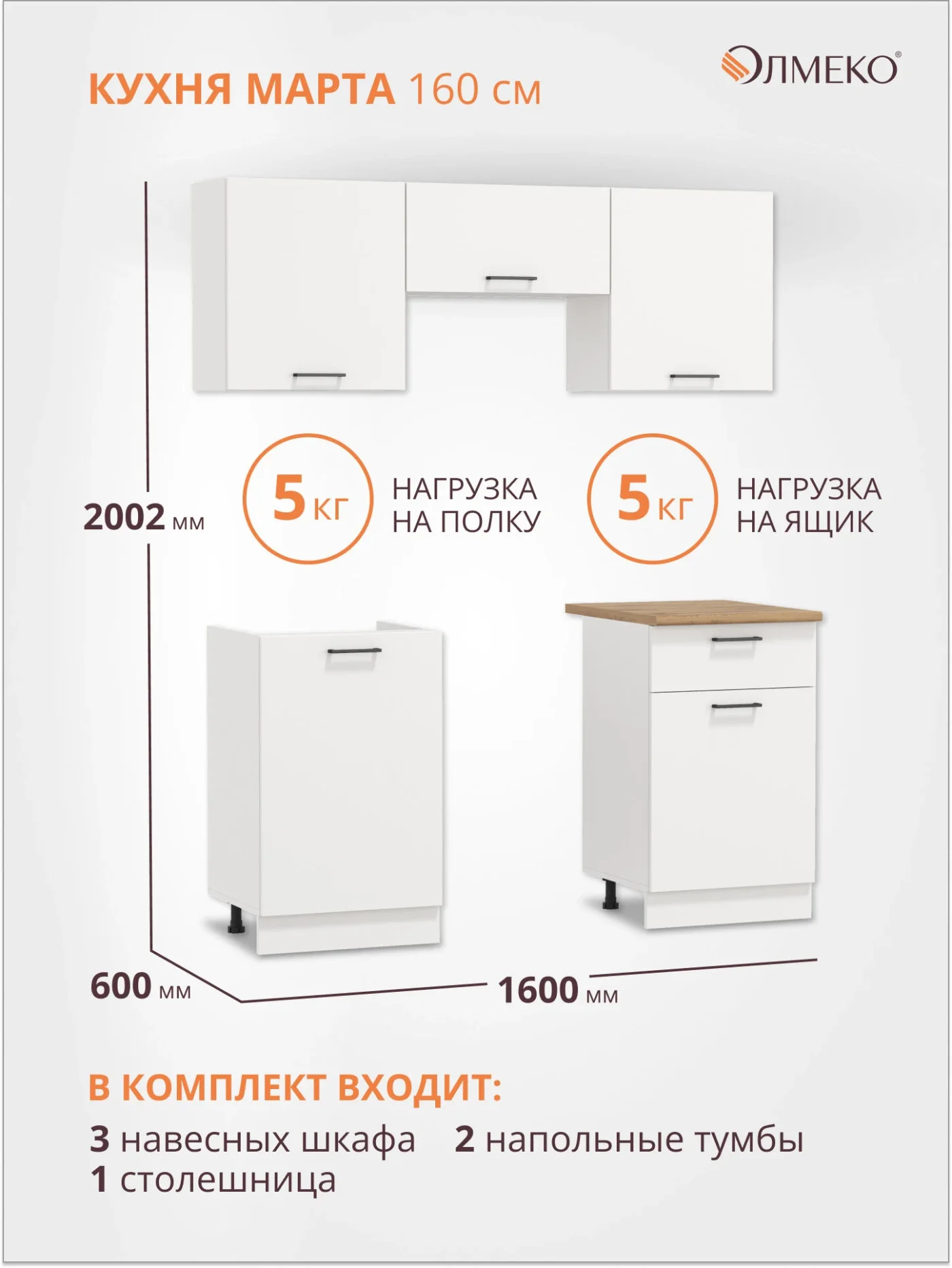 Кухонный гарнитур прямой олмеко Марта-4, 160см, белый, дуб золотой
