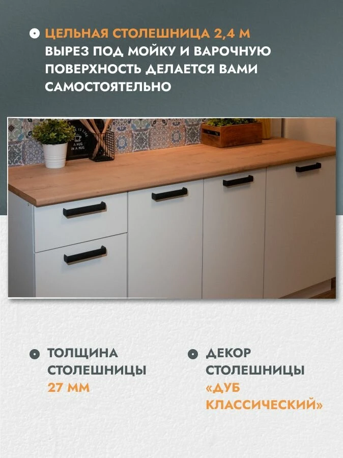 Кухонный гарнитур 2,4 модульный, кухня со столешницей, белый Ника Нео