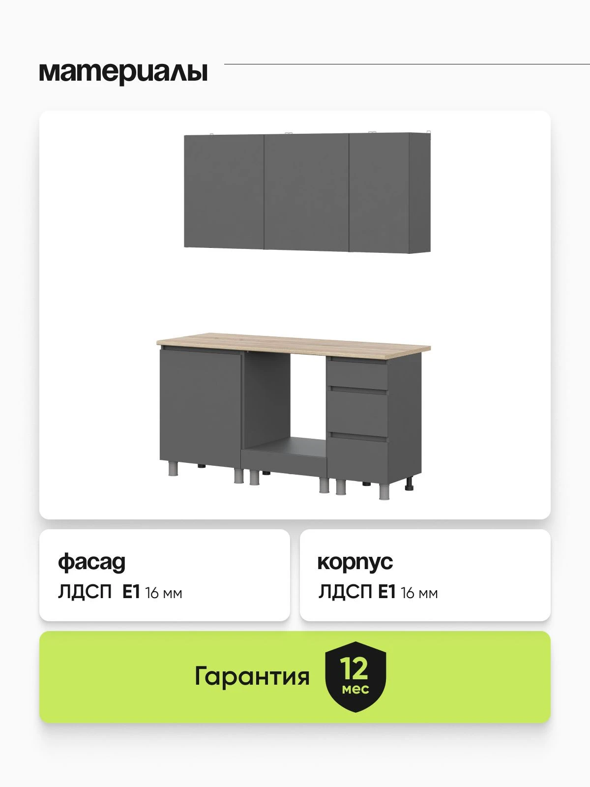 ARNIKA Кухонный гарнитур со столешницей "Довер", 160см, графит