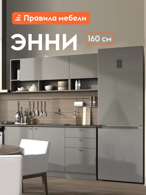 Кухонный гарнитур Энни 1.6 м, мебель для дома и кухни, Графит серый / столешница Черный